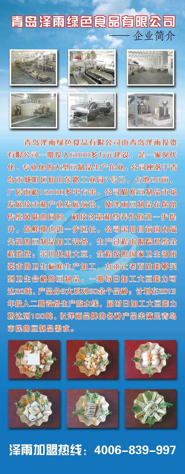 公司易拉宝图片