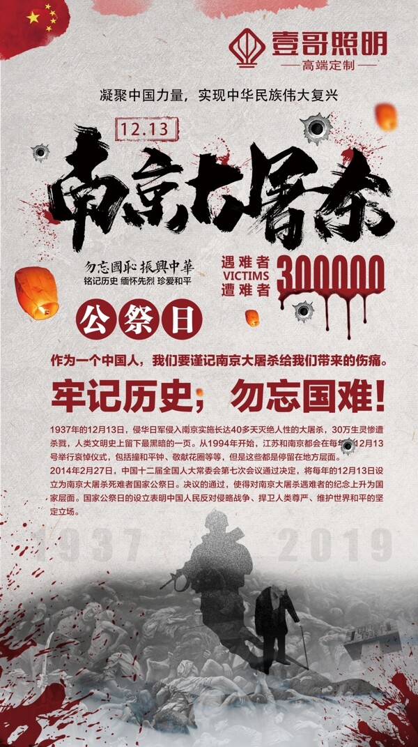 南京大屠杀国家祭祀日公祭日