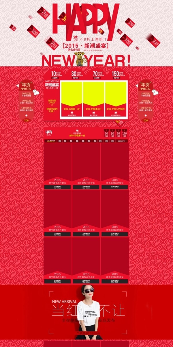 年终大促猴年喜庆首页大红专题红包装修页