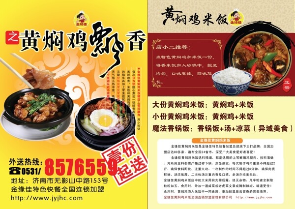 金缘佳黄焖鸡米饭彩页图片