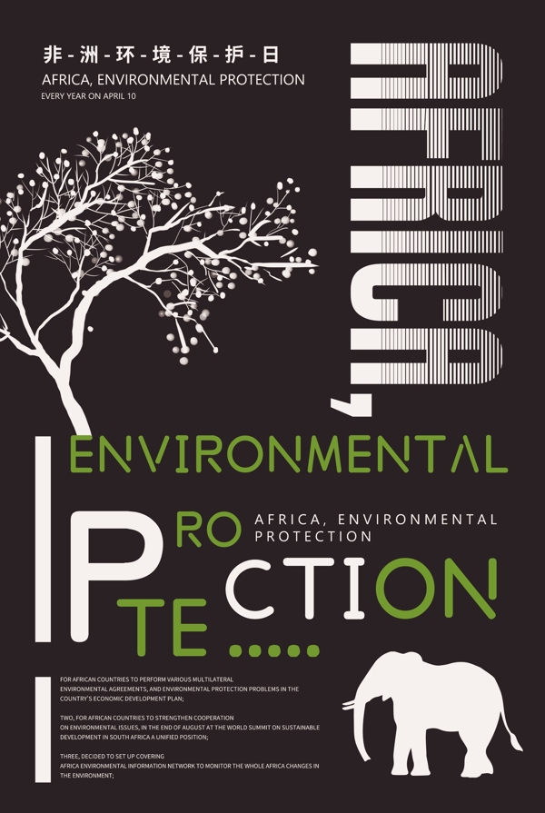 非洲环境保护日英文海报