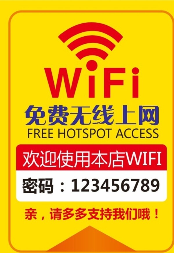 WIFI无线上网图片