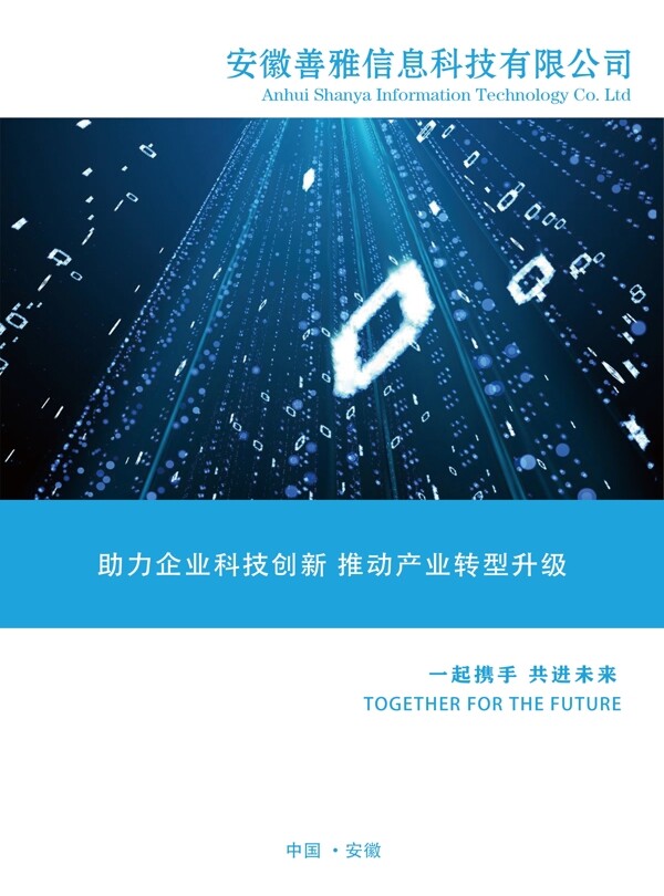 科技企业宣传册封面