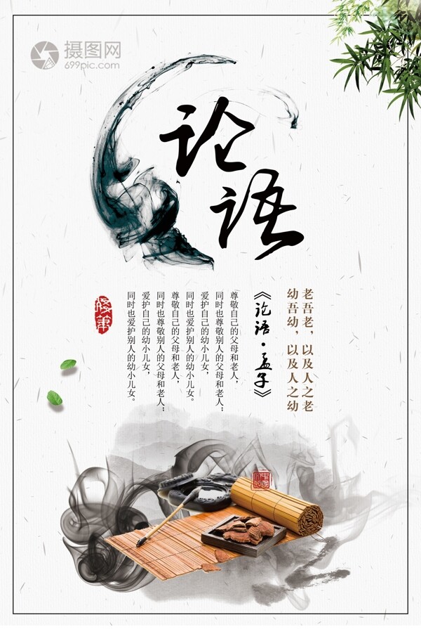 论语水墨中国风海报