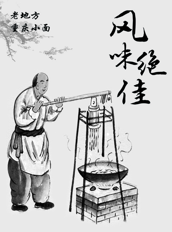 中国风重庆小面厨师