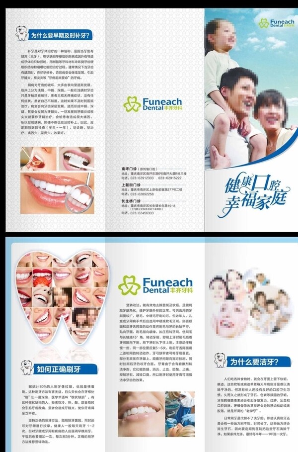 牙科折页图片