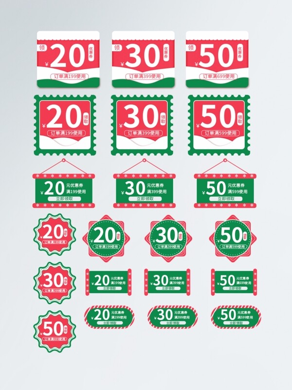 电商天猫淘宝圣诞优惠券促销标签活动模板