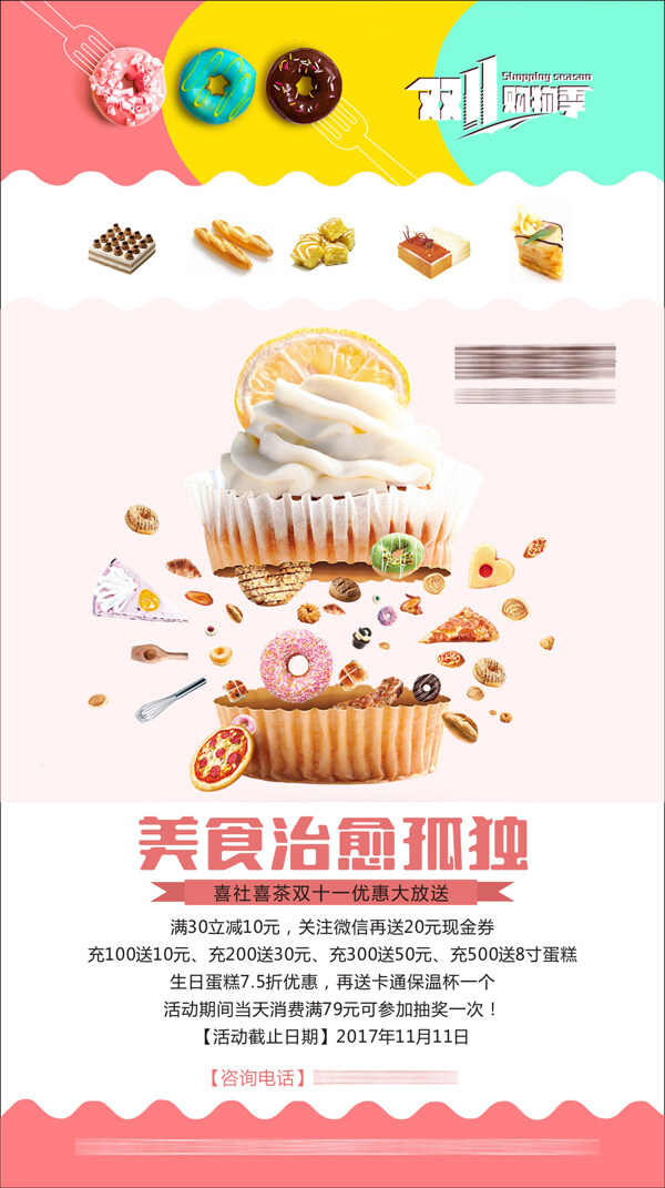 蛋糕店美食促销海报