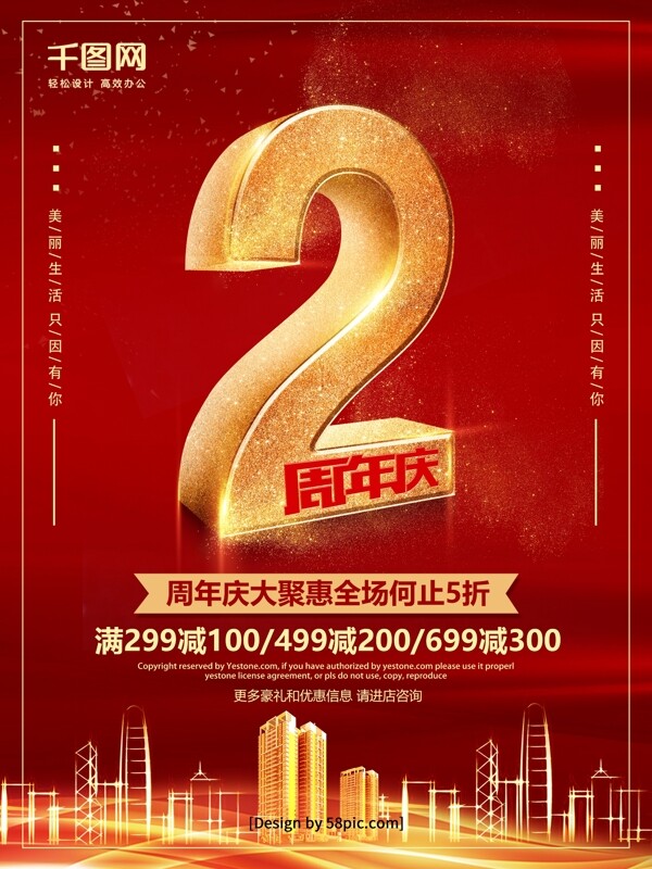 大气红色喜庆2周年庆典促销海报
