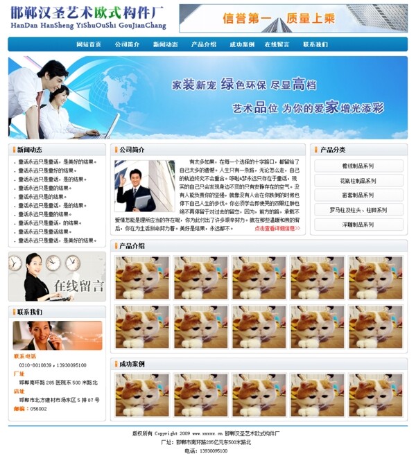 蓝色企业网站包含首页和子页面