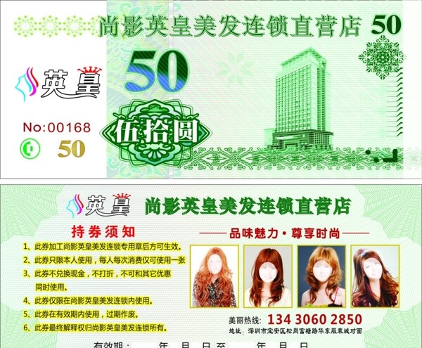 美发现金券