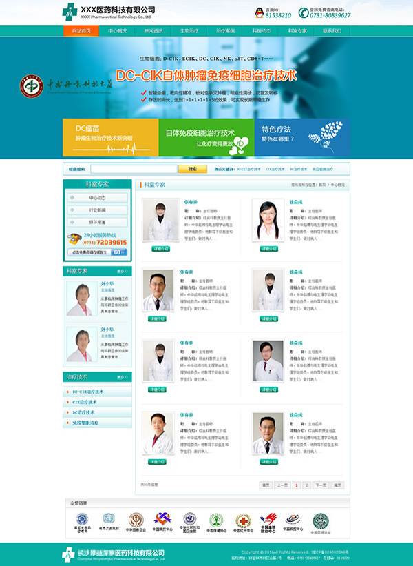 医疗企业网页模版