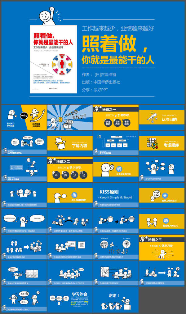 照着做你就是最能干的人读书笔记ppt模板
