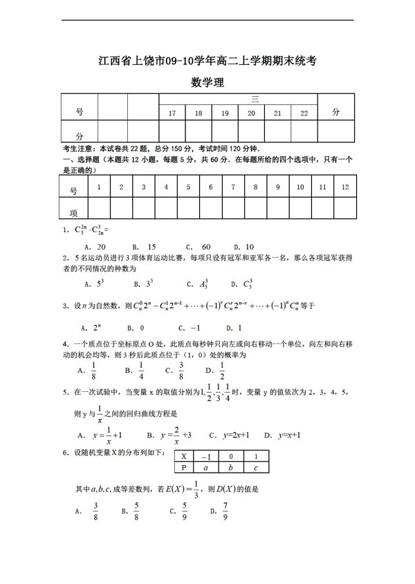 数学北师大版江西省上饶市201112年第一次模拟考试理科