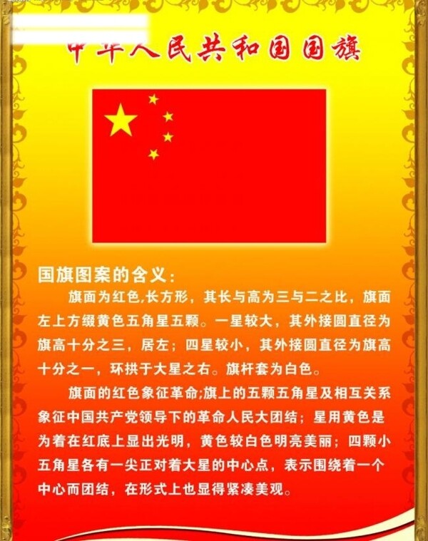 中华人民共和国国旗图片