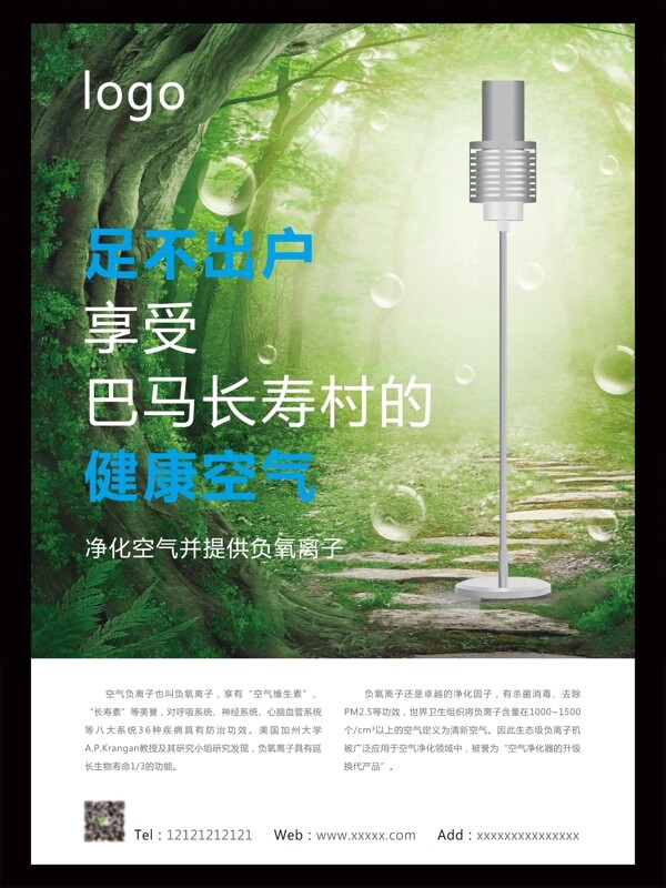 空气净化器电梯广告清新自然印刷版