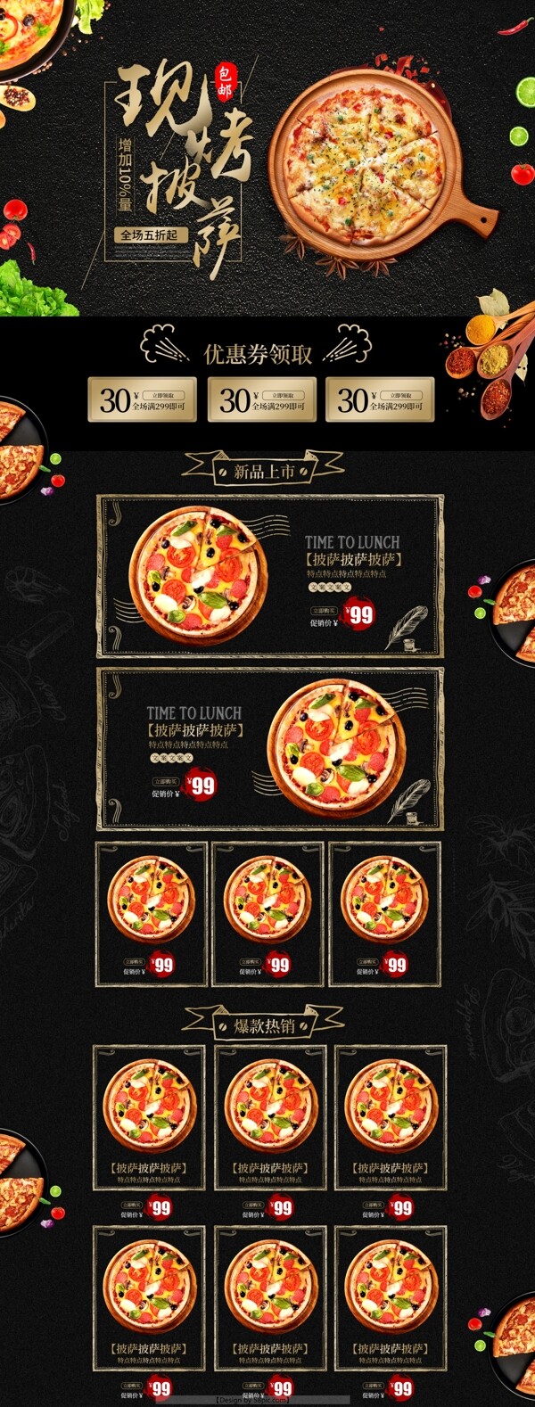 淘宝电商食品美食披萨PC端首页店铺PSD模版
