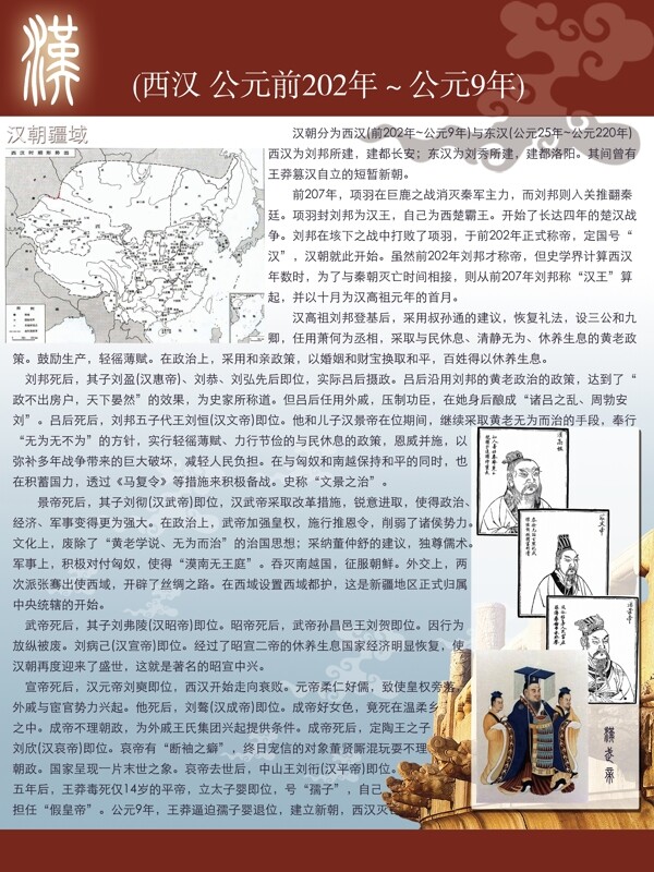 中国历史西汉图片