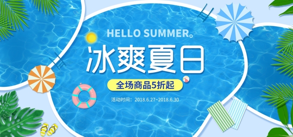 卡通游泳池夏季冰爽夏日电器电商海报