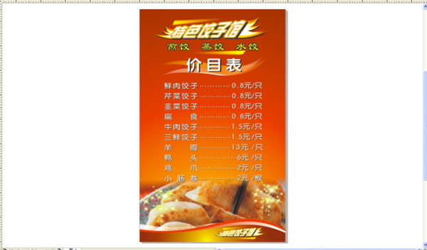 饺子管价格表