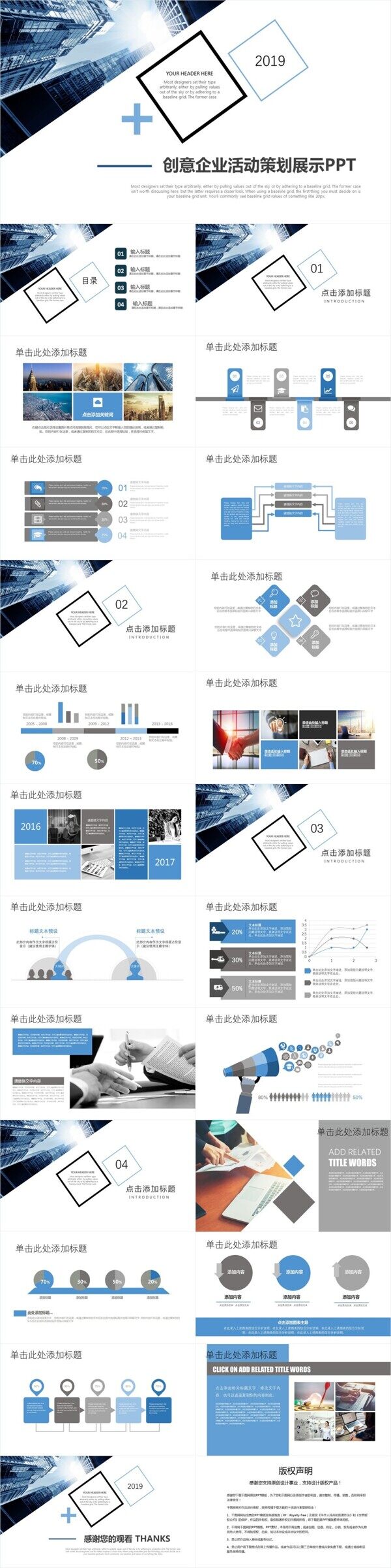 创意企业活动策划展示PPT模板