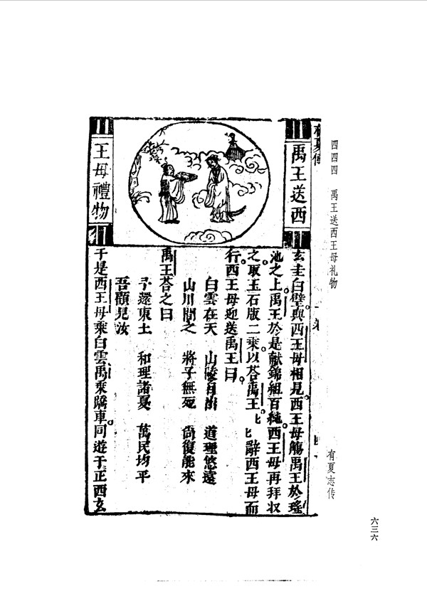中国古典文学版画选集上下册0664
