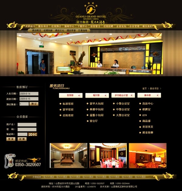 冠力大酒店网页模板图片