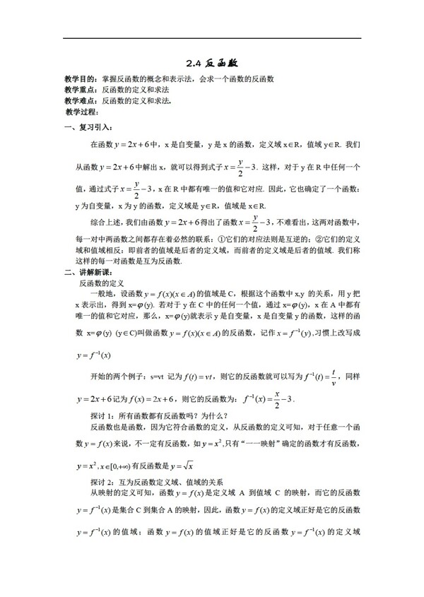 数学北师大版反函数