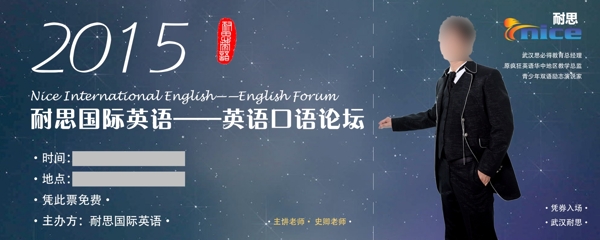 演讲门票