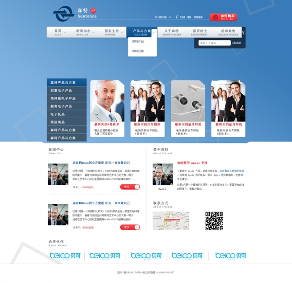 企业网站电子产品网页设计