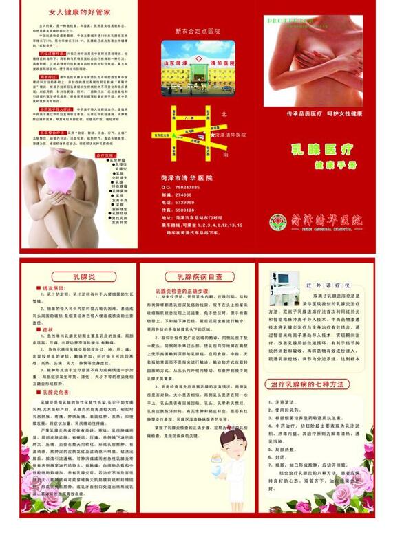 医院乳腺疾病三折页图片