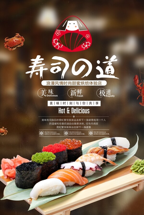 日式料理食材美食海报展板