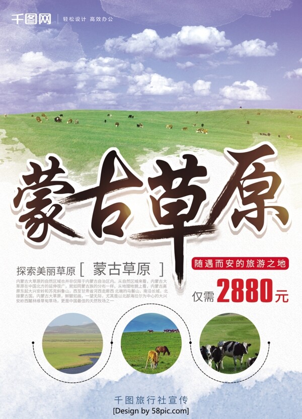 清新蒙古草原蒙古之旅旅游宣传单