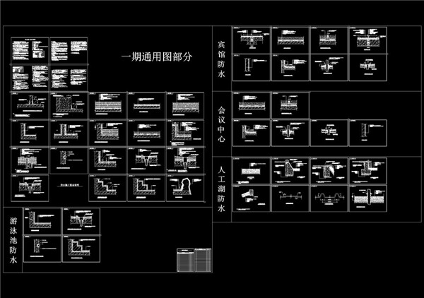 温泉防水CAD通用图