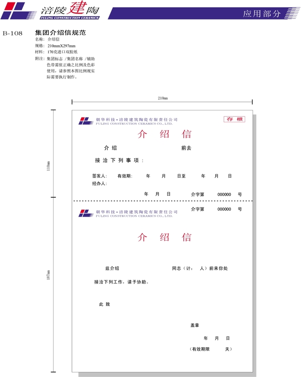 涪陵建陶VI矢量CDR文件VI设计VI宝典建陶