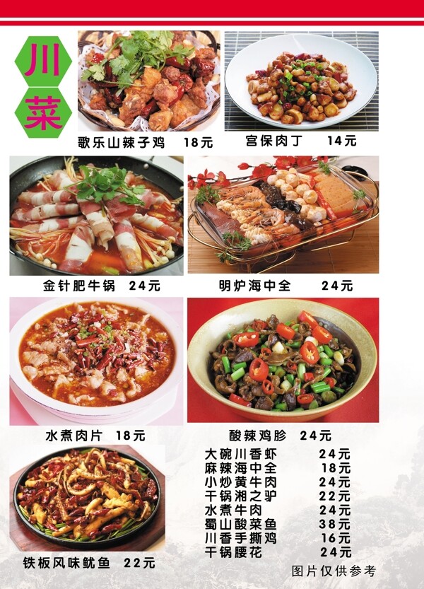 来香村饭店菜谱13食品餐饮菜单菜谱分层PSD