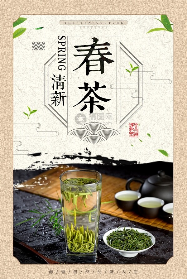 清新中国风春茶新茶上市宣传海报