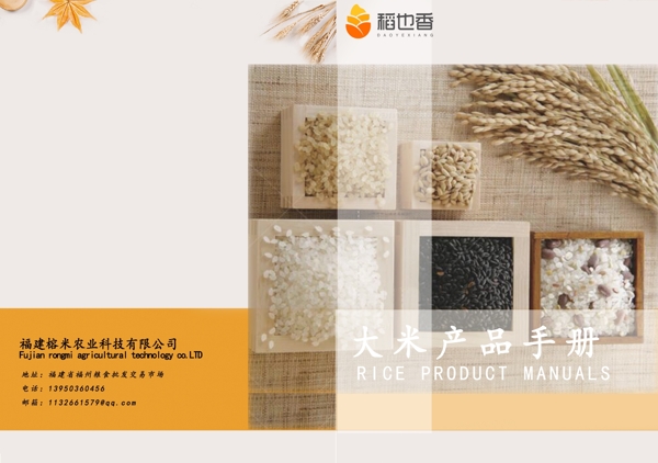 大米产品手册