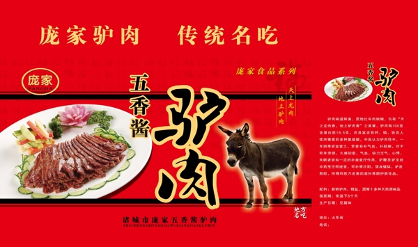 驴肉包装图片