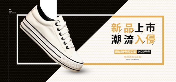 新品运动鞋休闲鞋黑白海报大图