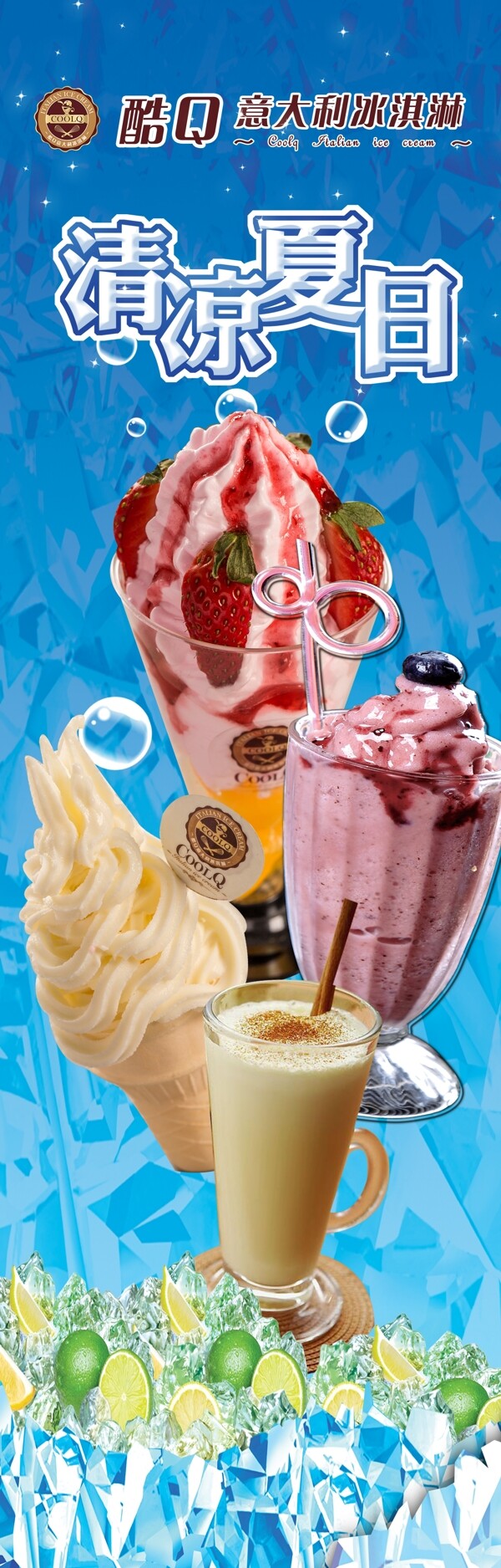 酷Q意大利冰淇淋设计背景高清