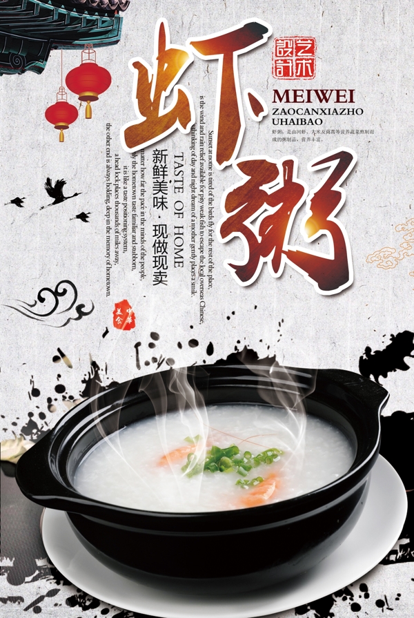虾粥