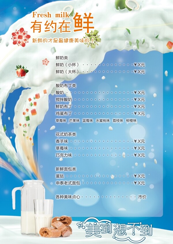 鲜奶吧奶茶店价格表图片
