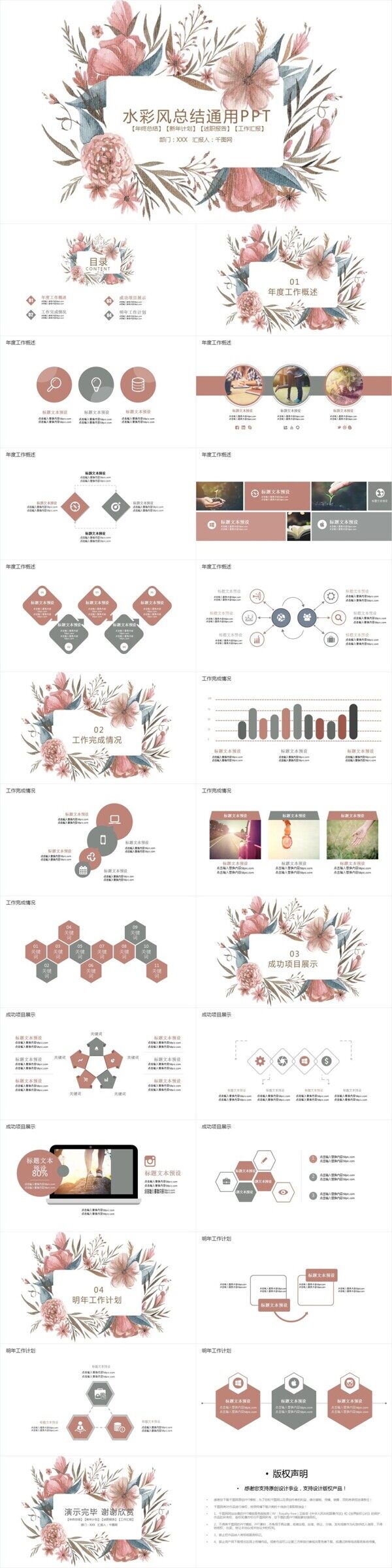 2019水彩风工作汇报ppt模板设计