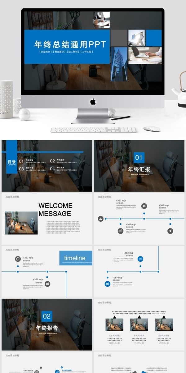 简约年终工作总结通用PPT模板