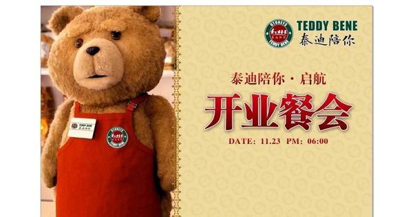 泰迪熊开业餐会