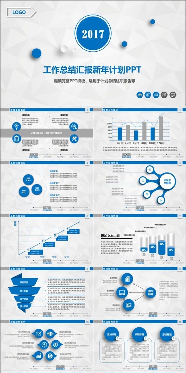 2017工作总结汇报新年计划PPT
