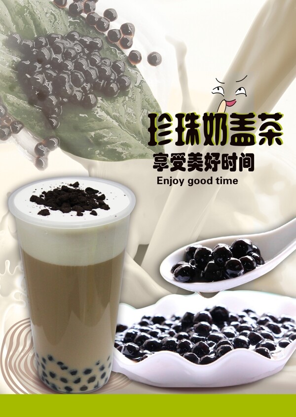 珍珠奶茶海报