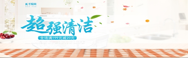 电商居家清新洗衣液banner