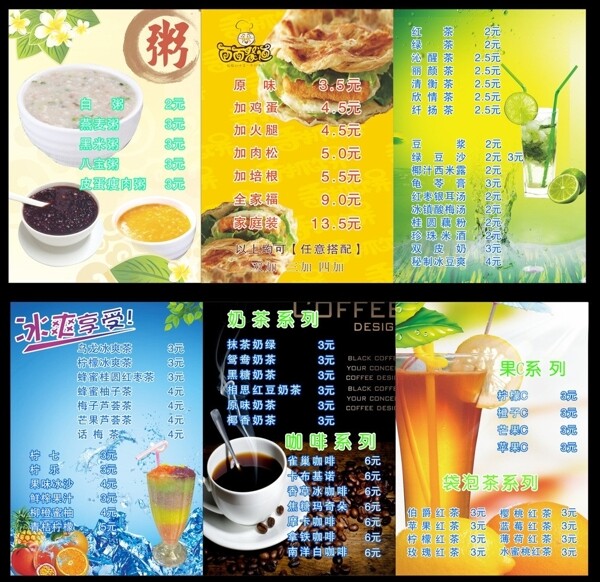奶茶店广告图片